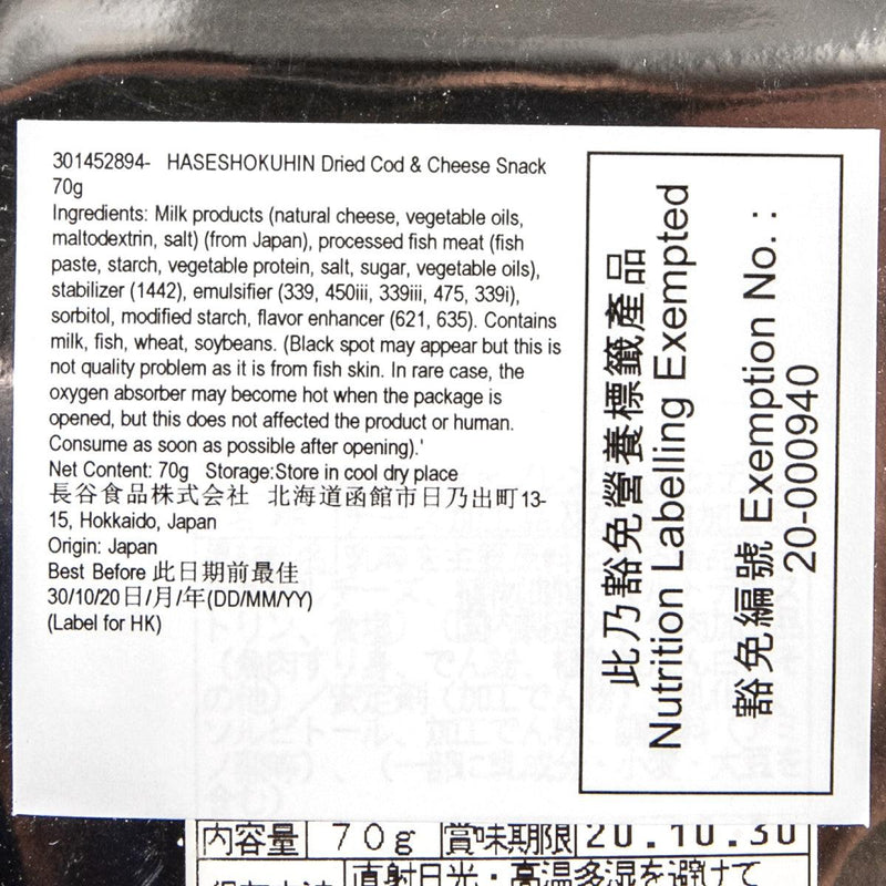 HASESHOKUHIN Dried Cod & Cheese Snack  (70g)