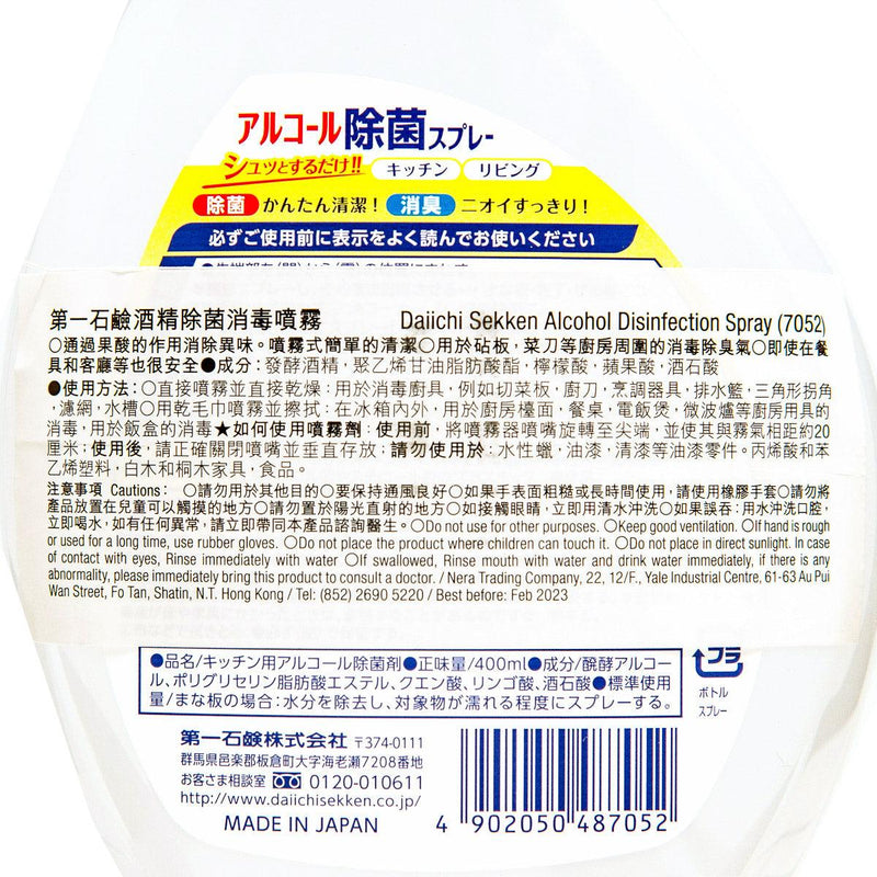 DAIICHISEKKEN Alcohol Disinfection Spray for Kitchen  (400mL)