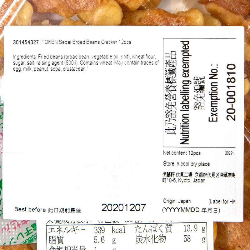 ITOKEN Sedai Broad Beans Cracker  (11pcs)