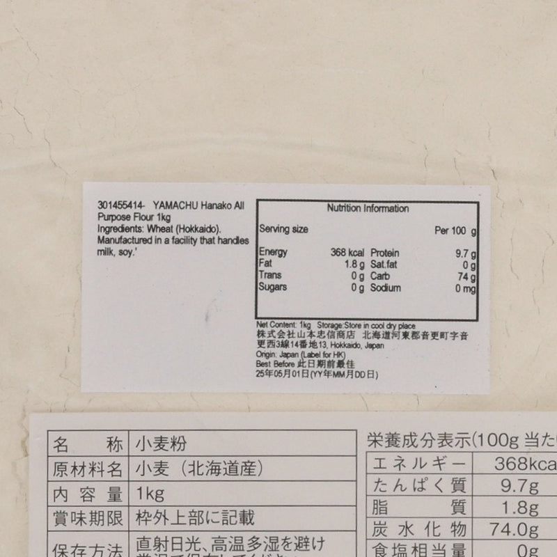 YAMACHU Hanako All Purpose Flour  (1kg)