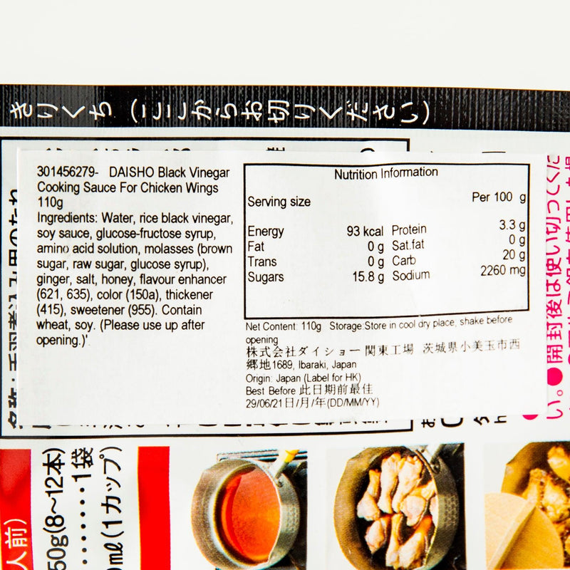 DAISHO Black Vinegar Cooking Sauce for Chicken Wings  (110g)