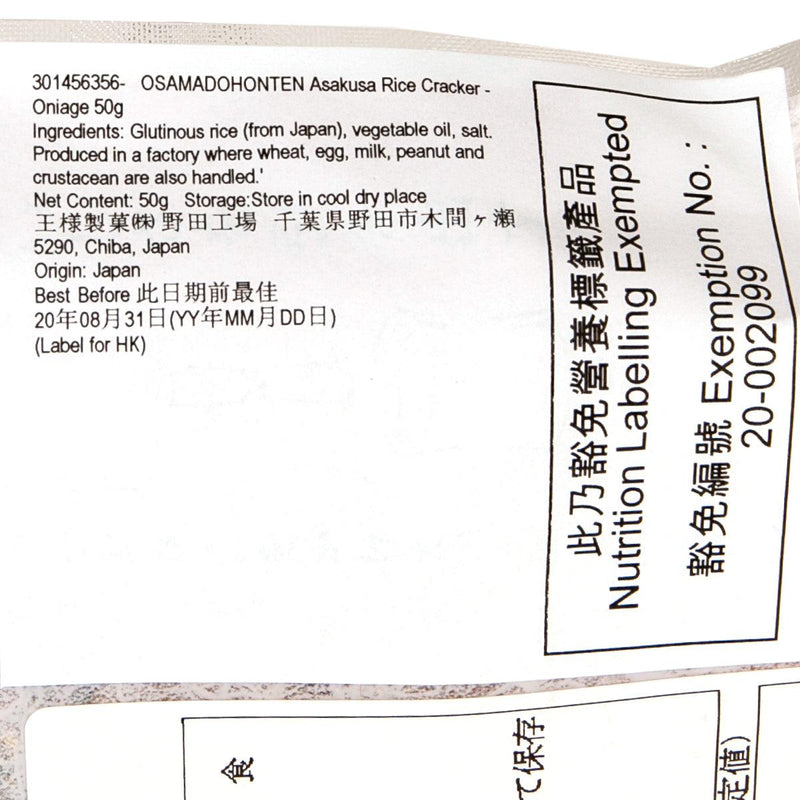 OSAMADOHONTEN Asakusa Rice Cracker - Oniage  (50g)