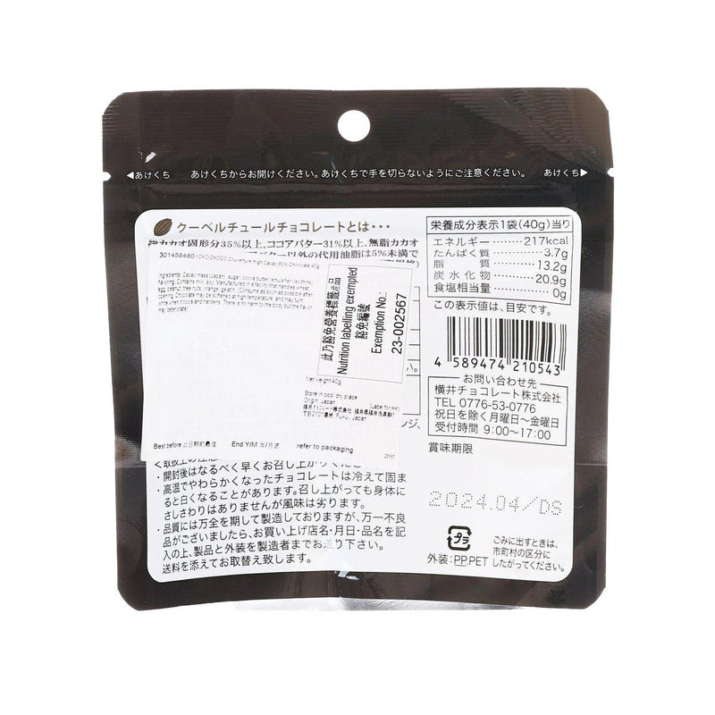 YOKOICHOCO Couverture High Cacao 80% Chocolate  (40g)