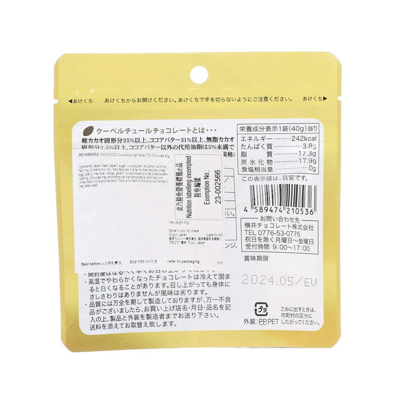 YOKOICHOCO Couverture High Cacao 72% Chocolate  (30g)