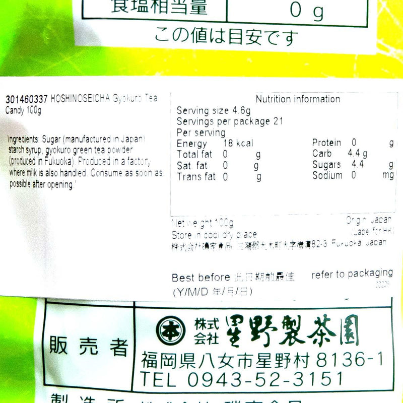 星野製茶園 玉露茶糖  (100g)