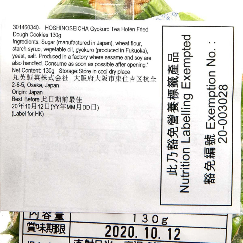 星野製茶園 玉露奉天小食 (100g)