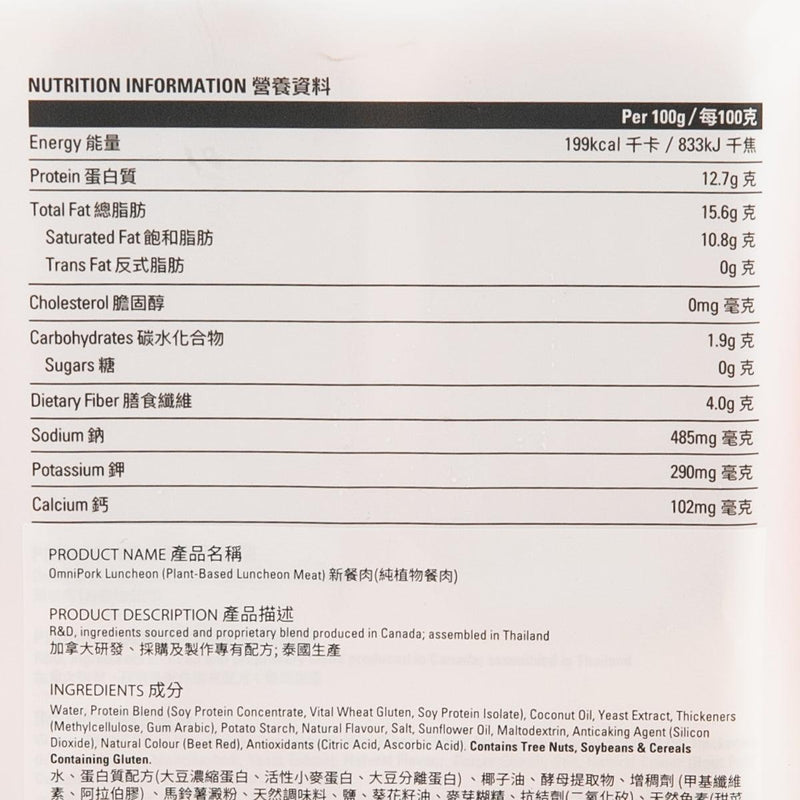 OMNIFOODS 新餐肉 (純植物餐肉) (240g)