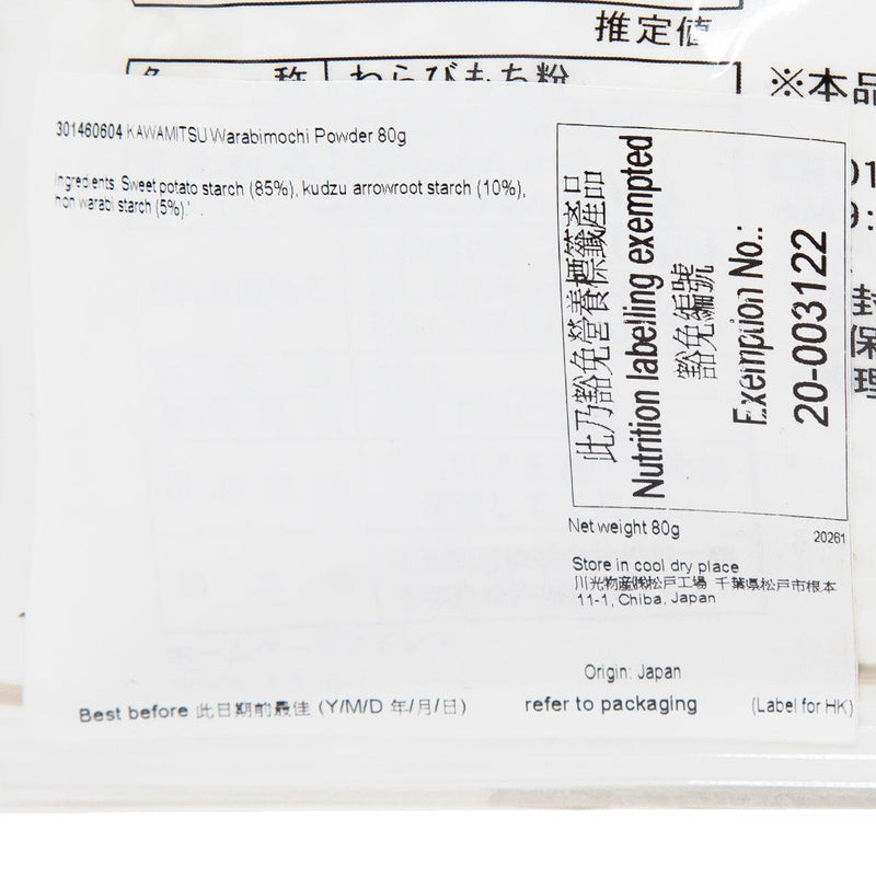 KAWAMITSU Warabimochi Powder  (80g)