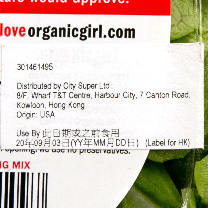 ORGANIC GIRL 美國有機沙律菜 [細] (142g)