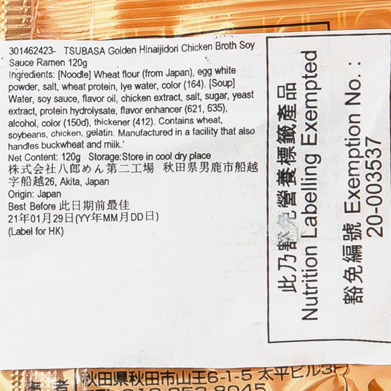 TSUBASA Golden Hinaijidori Chicken Broth Soy Sauce Ramen  (120g) - city&