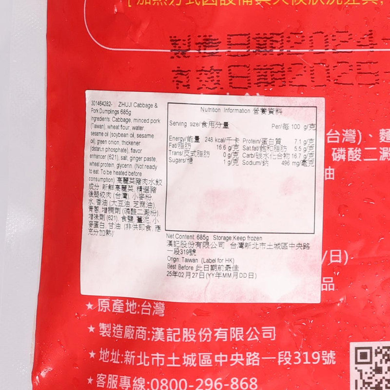 朱記 高麗菜豬肉水餃 (685g)