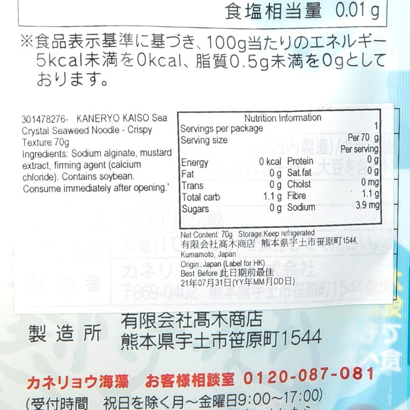 KANERYO KAISO Sea Crystal 脆海藻麵 (70g)

