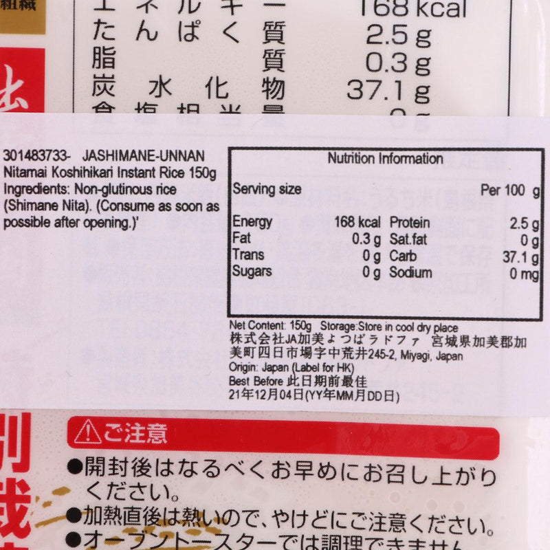 JASHIMANE-UNNAN Nitamai Koshihikari Instant Rice  (150g)