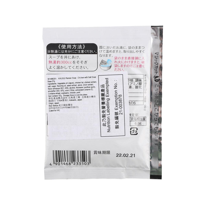 菊水 拉麵湯底 - 濃厚雞白湯鹽味 (57g)

