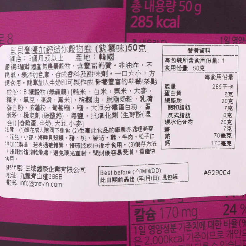 IVENET Bebe Grain Roll (Sweet Potato)  (50g)