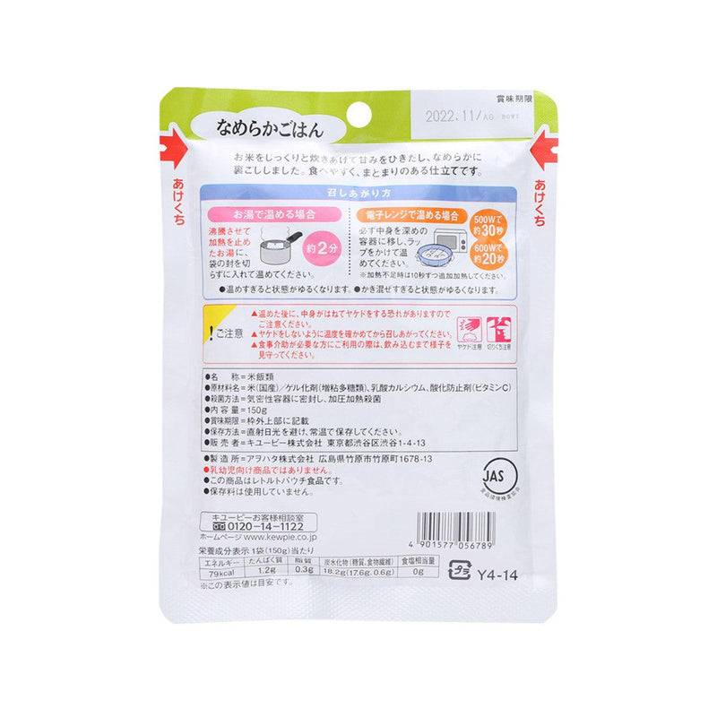 KEWPIE Smooth Rice  (150g)