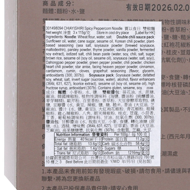 CHIAYISHIRI Spicy Peppercorn Noodle  (3 x 115g)