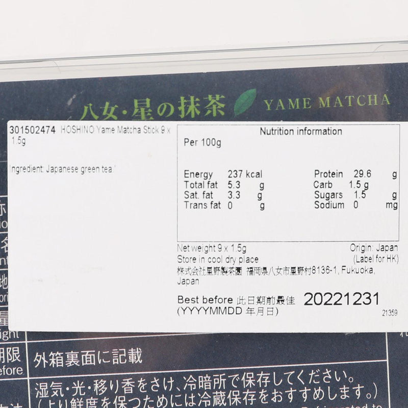 HOSHINO Yame Matcha Stick  (9 x 1.5g)