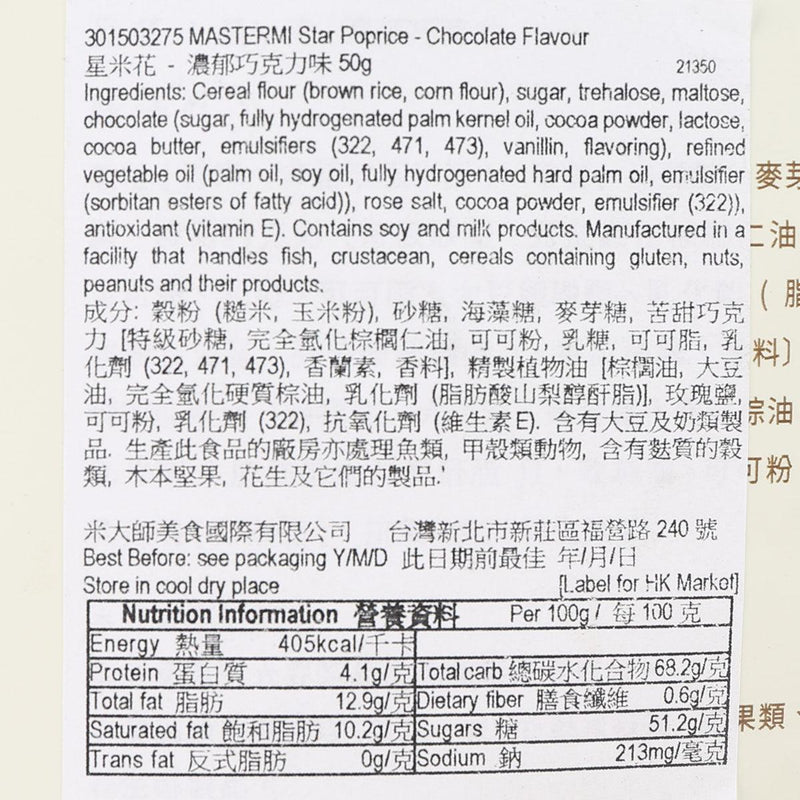 MASTER MI Star Poprice Rice Biscuit - Chocolate  (60g)