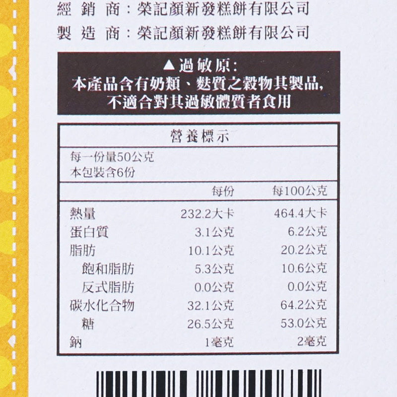 YEN SHIN FA Original Sun Cake  (6pcs)