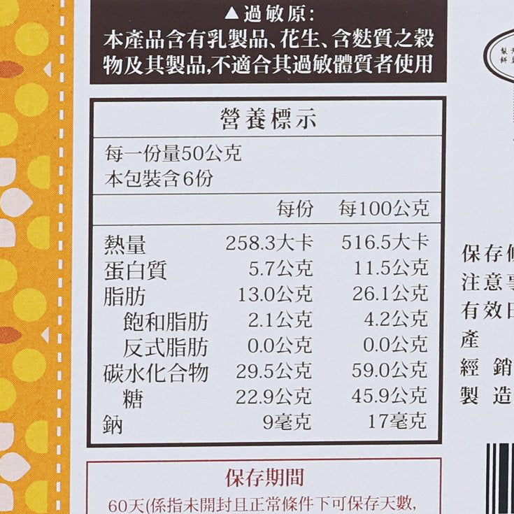 YEN SHIN FA X FU YUAN Peanut Sun Cake  (6pcs)
