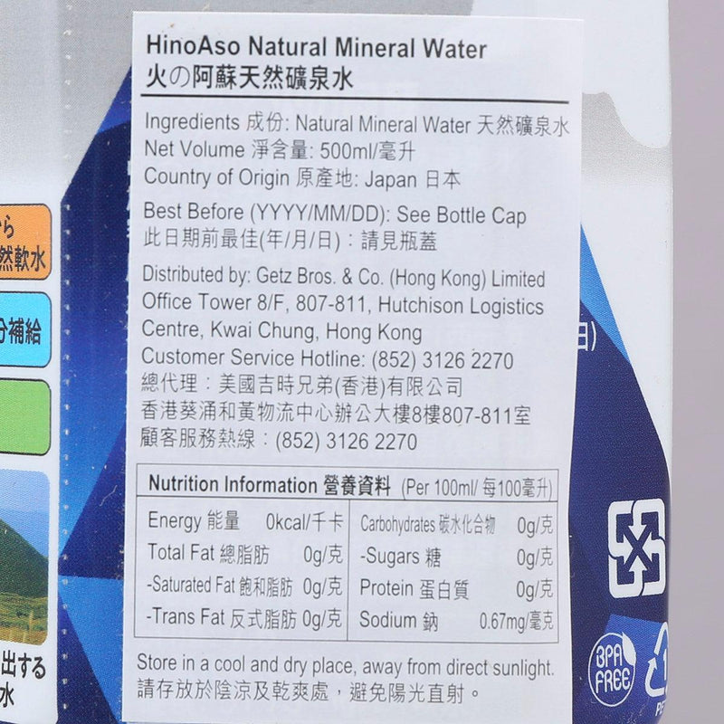 火の阿蘇 天然礦泉水 (500mL)