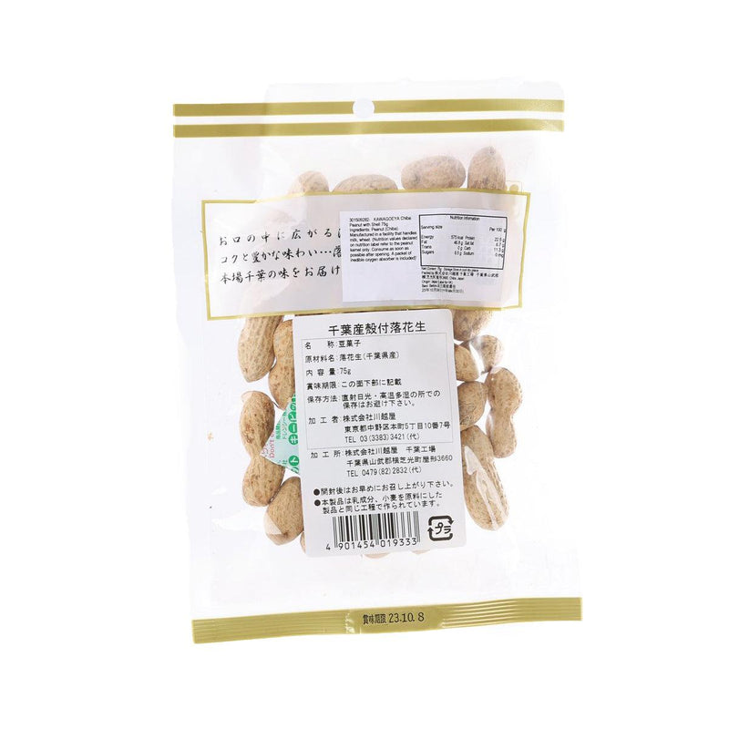 KAWAGOEYA Chiba Peanut with Shell  (75g)