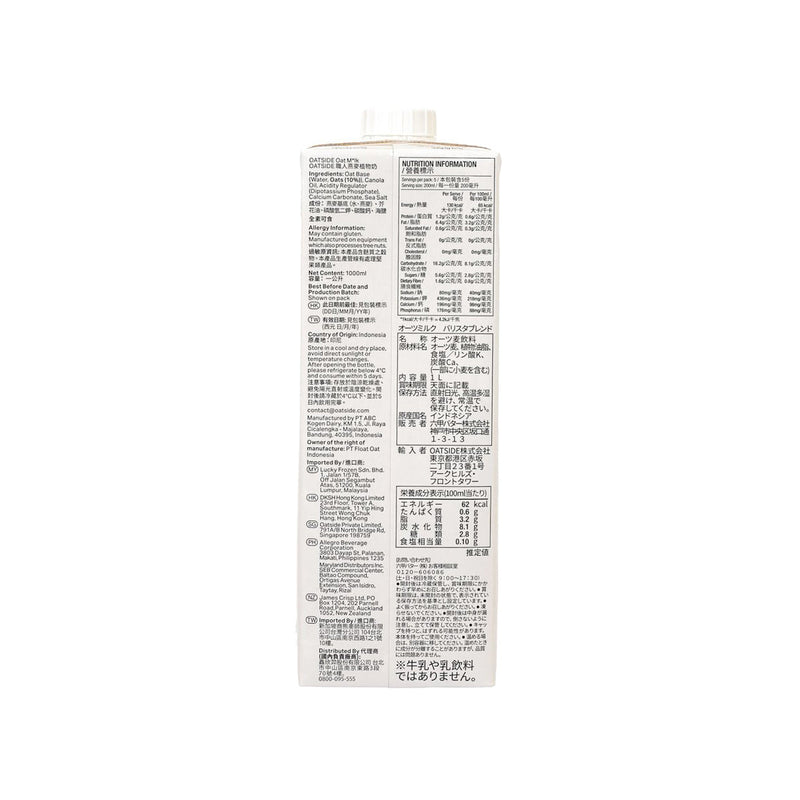 OATSIDE Barista Blend Oat M*lk  (1000mL)