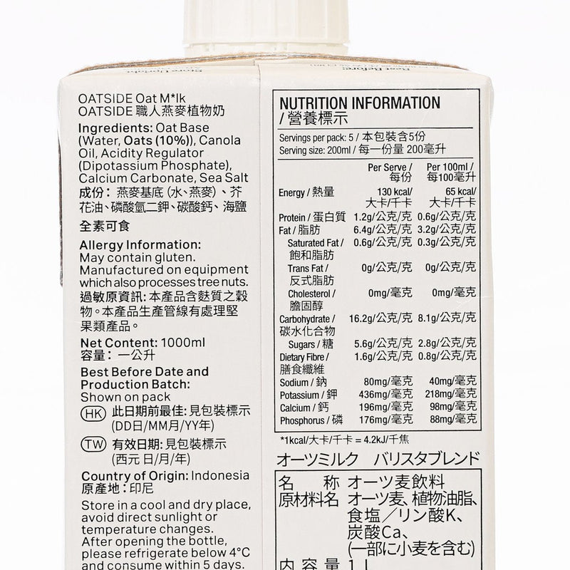 OATSIDE Barista Blend Oat M*lk  (1000mL)