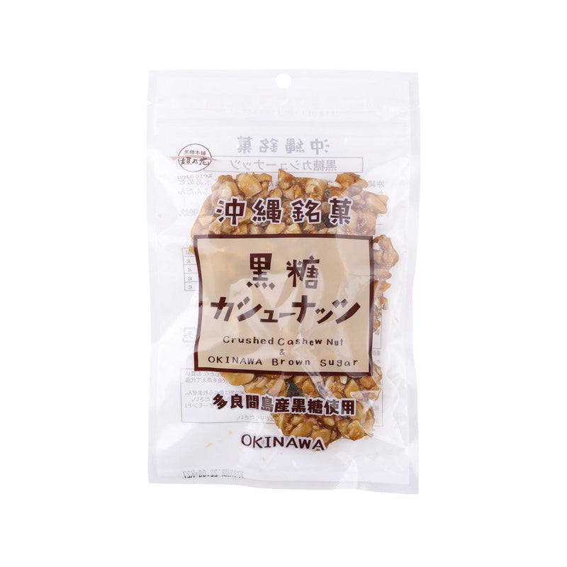 KAKINOHANA Okinawa Brown Sugar Crushed Cashew Nuts  (90g)