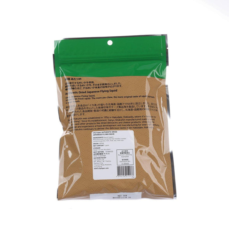 CITYSUPER Hakodate Kogane Golden Dried Japanese Flying Squid  (1pack)