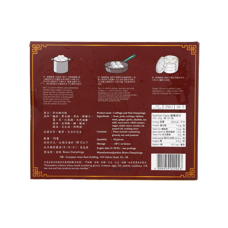 BRAVO DUMPLINGS 津白豬肉餃 (250g)