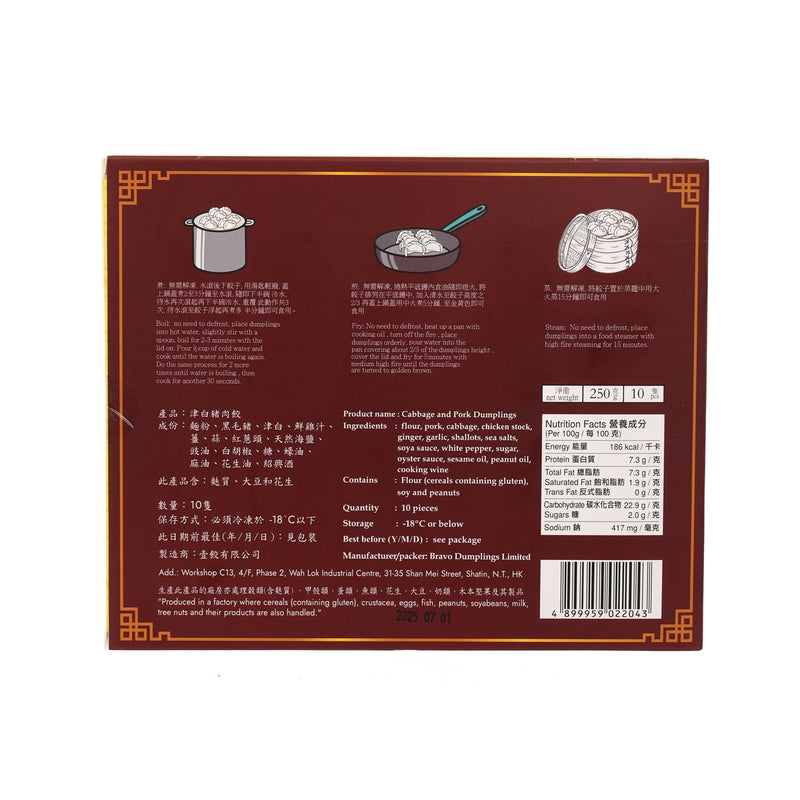 BRAVO DUMPLINGS Cabbage and Pork Dumplings  (250g)