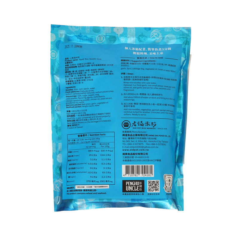 OLD POT Squid Rice Noodle Soup  (170g)