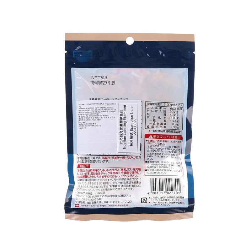 ARIMAHOKODO Mixed Nuts - Soysauce Flavor  (70g)