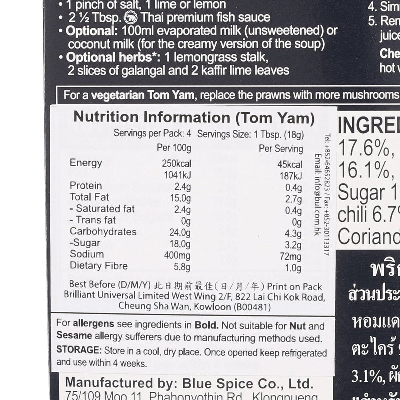 BLUE ELEPHANT Tom Yam Chilli Paste  (70g)