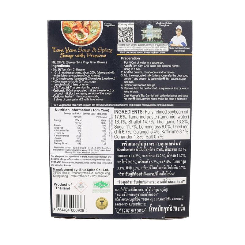BLUE ELEPHANT Tom Yam Chilli Paste  (70g)