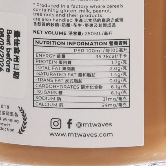 山浪 手工港式奶茶 - 現代香滑 (250mL)