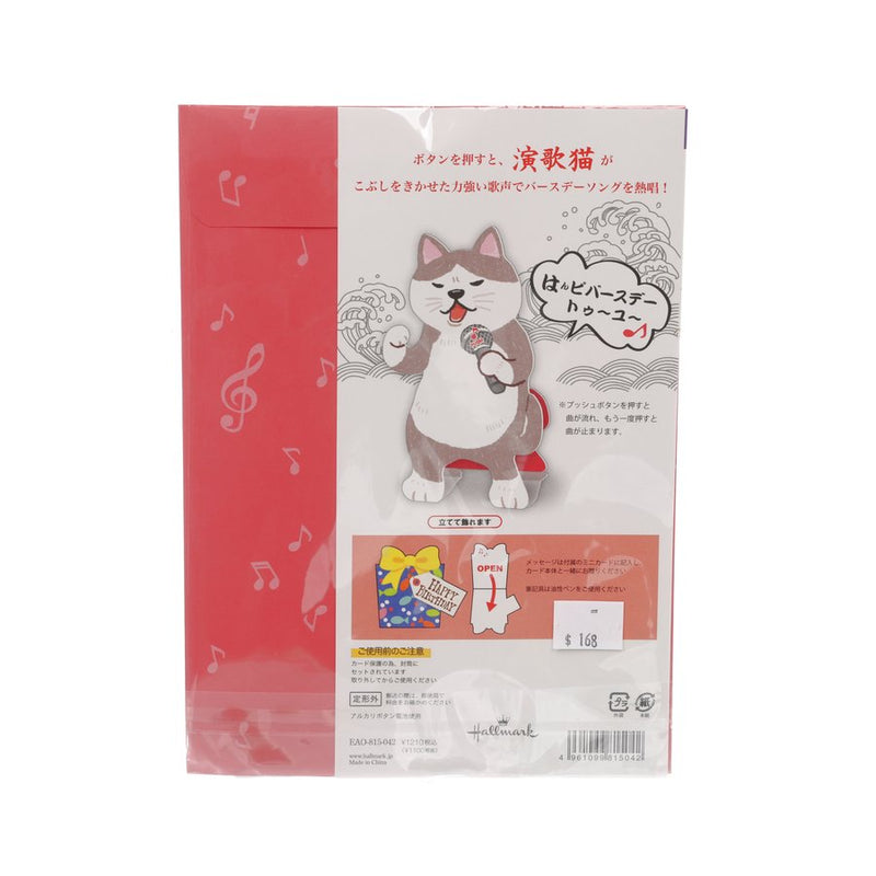 HALLMARK Birthday Card Music Pop Up - Enka Cat (40g)