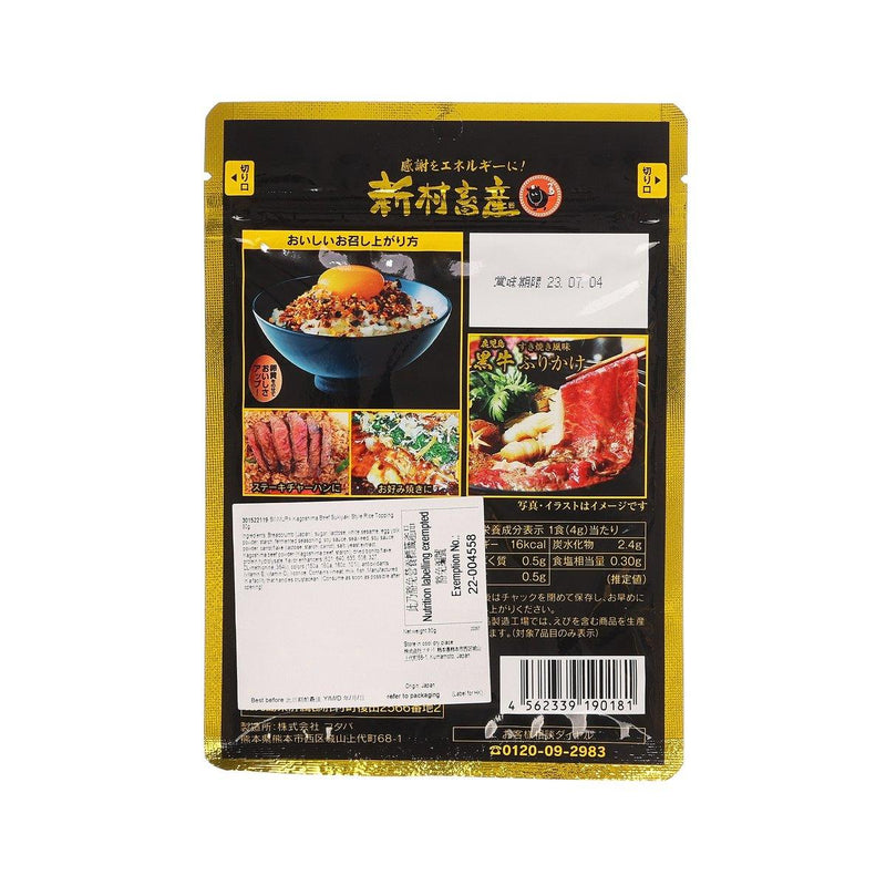 SINMURA Kagoshima Beef Sukiyaki Style Rice Topping  (30g)