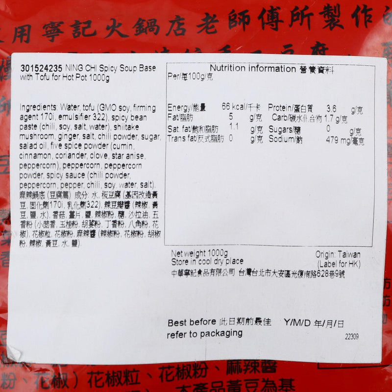 NING CHI Spicy Soup Base with Tofu for Hot Pot  (1000g)