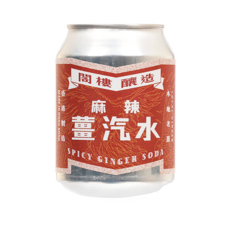 閣樓釀造 麻辣薑汽水  (250mL)