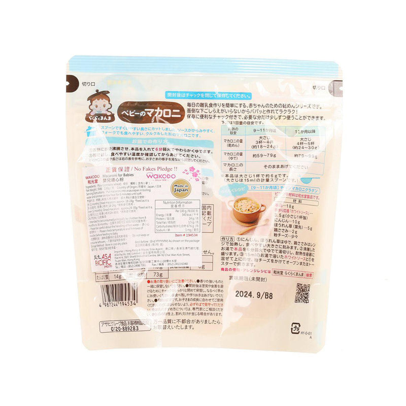 WAKODO Macaroni for Babies  (130g)