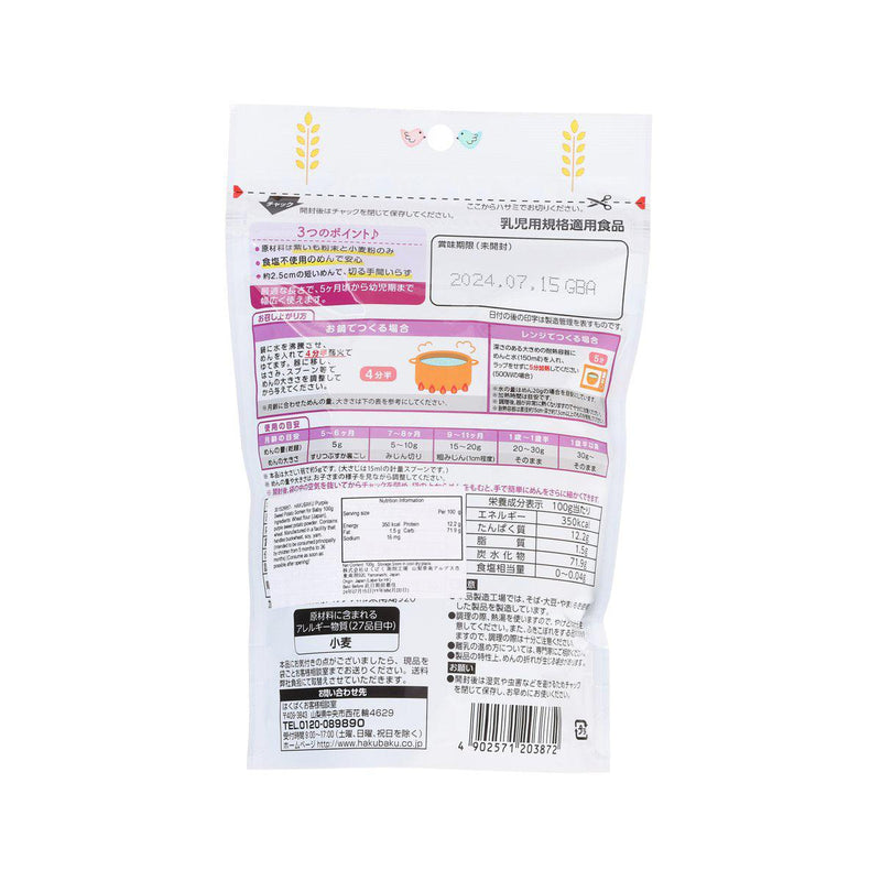 HAKUBAKU Purple Sweet Potato Somen for Baby  (100g)