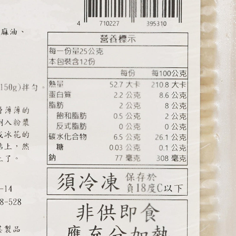 GM Cabbage Fried Dumpling  (12 x 25g)