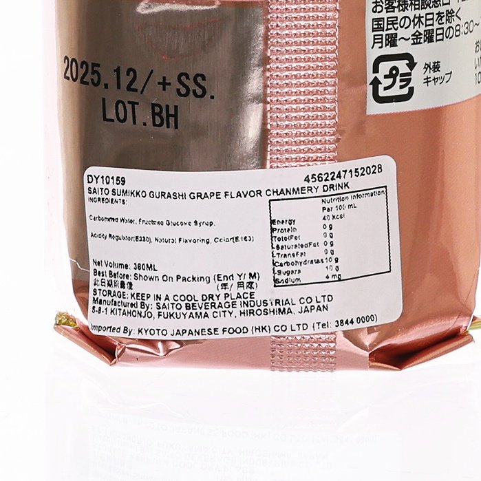 SAITO Sumikko Gurashi Grape Flavor Chanmery Drink  (360mL)