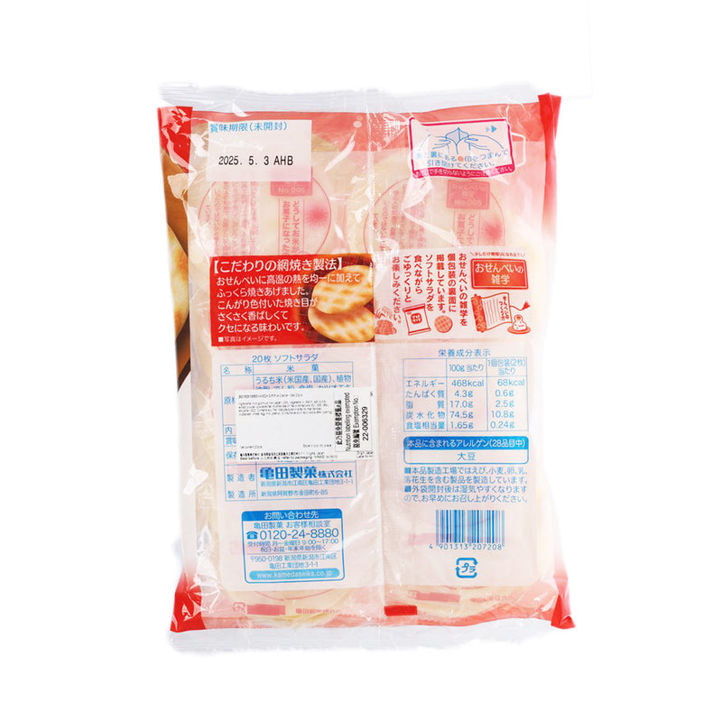 KAMEDA Soft Rice Cracker - Salt  (20pcs)