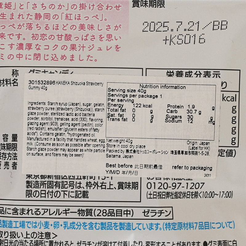 KANEKA Shizuoka Strawberry Gummy  (40g)