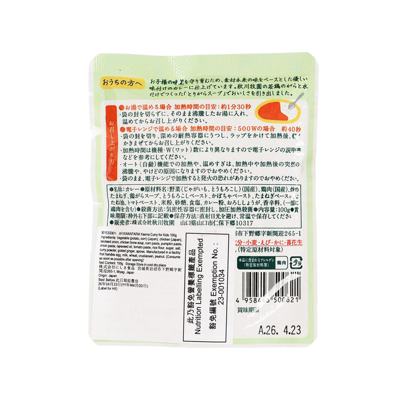 AKIKAWAFARM Keema Curry for Kids  (100g)