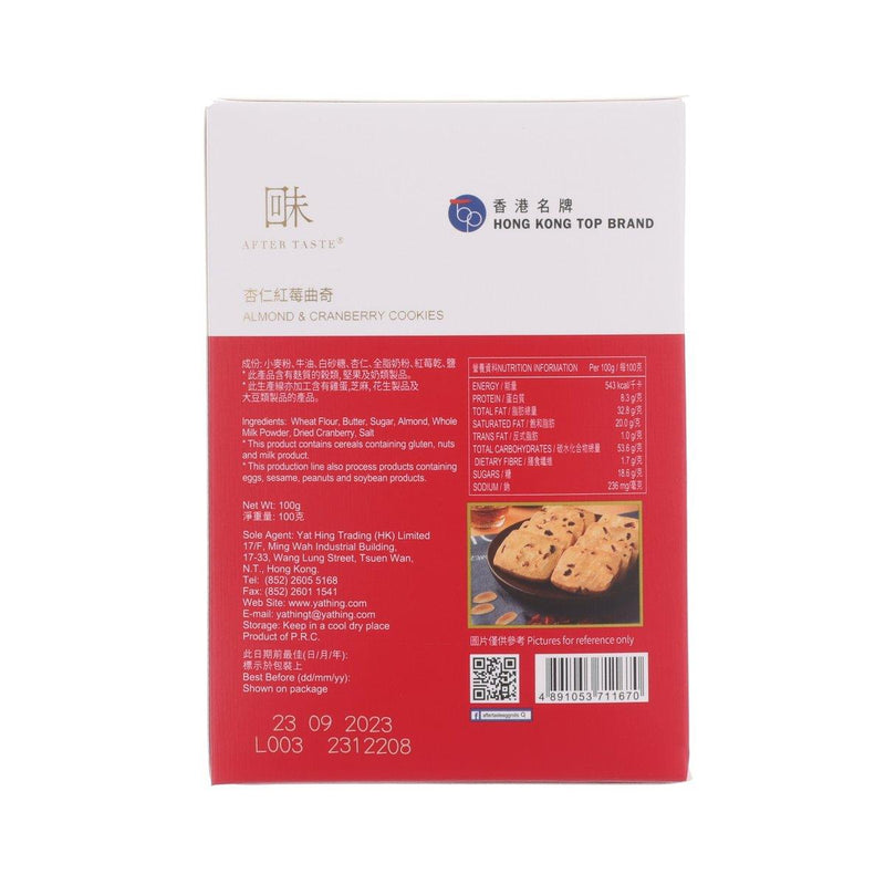 回味 細嚐 - 杏仁紅莓曲奇 (100g)